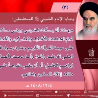 من كلمات الإمام الخميني(ره)